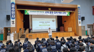 울진중, 제3차 교육 활동 침해 예방 교육