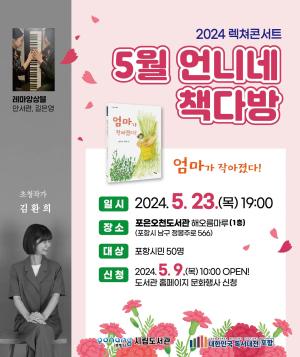 포은오천시립도서관, 23일 힐링 북콘서트