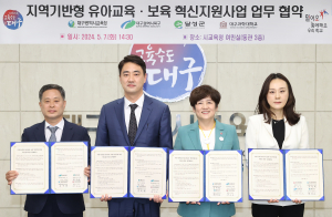 대구교육청, 지역주도 유아 공교육 이끈다