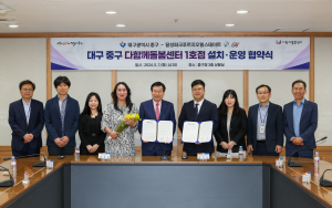 대구 중구, 다함께 돌봄센터 설치ㆍ 운영 협약 체결