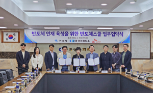 구미상의ㆍ구미시-SK실트론, 12개 고등학교 반도체스쿨 개설 협약