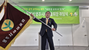 우영선 신임 영주시새마을회장 취임식