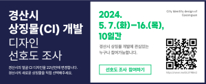 경산시, 미래가치 담을 상징물 디자인 후보안 공개