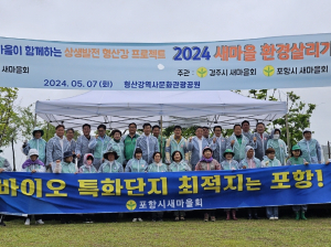 포항ㆍ경주 새마을, 상생 발전 형산강 프로젝트