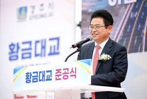경북도, 경주시민 숙원 사업 ‘황금대교’ 준공