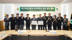 대구대ㆍ대구지방교정청, 교정실무 인재 양성 관학협약 체결