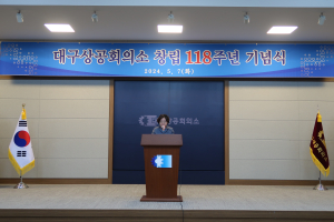 대구상의 118주년…기업인ㆍ근로자 표창