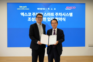 엑스코-케이엠파크, 스마트주차장 조성 MOU 체결