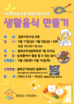 봉화가족센터, 결혼이민자 K푸드 요리교실