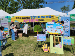 상주시, 아동학대 예방 위한 홍보 캠페인