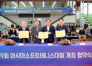 제9회 문경 아시아소프트테니스선수권대회 업무협약 체결