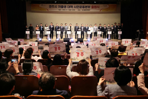 경주시, 저출생 해결 위해 전 시민 동참 유도