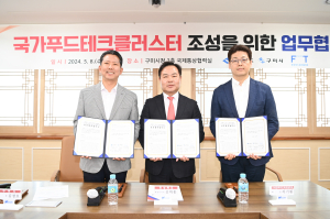 구미시, 국가 푸드테크 클러스터 구축 업무협약