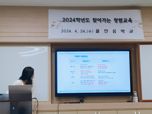 울진중, ‘찾아가는 청렴 교육’ 실시