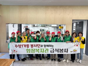 대구 수성구 수일봉 봉사단, 함장종합사회복지관에서 급식 봉사