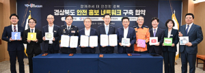 경북도, 안전 홍보 네트워크 구축 업무협약 체결