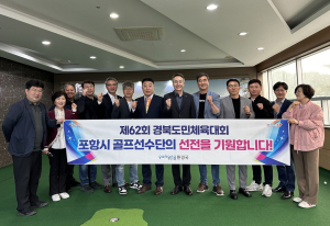 경북도민체전 출전 선수단 ‘필승 기원’