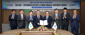 한수원-KIND, 해외사업 공동 개발ㆍ투자 힘 모은다