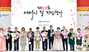 경산시, 제52회 어버이날 기념행사 개최