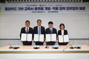 대구교대ㆍKT Cloudㆍ스마트앤와이즈ㆍ리벨이온, 교육AI 플랫폼 개발 업무협약