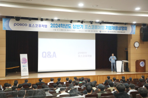영남이공대, 포스코퓨처엠 기업 채용설명회 개최