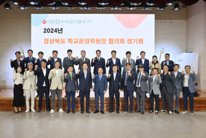 경북교육청, 경북 학교운영위원장 協, 회장단 선출 정기회 개최