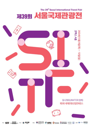 안동시, 서울국제관광전 참가 홍보ㆍ국내외 관광객 유치 목표
