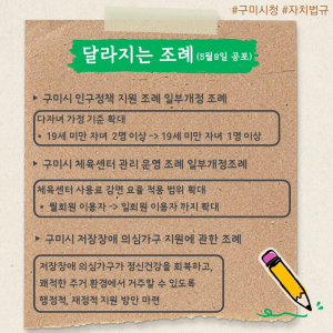 “구미시민 민생 직결 자치 법규 혜택 누려요”