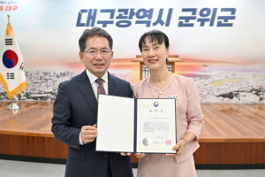 대구시 군위군보건소, 질병관리청장상 수상