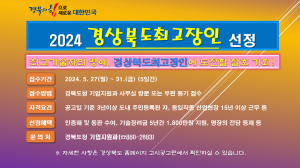 ‘경북도 최고장인’ 선정 공개 모집