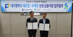 대구신보-SC제일은행 맞손…제조ㆍ도매업 상생 금융지원