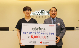 달서구 웰키움 소아청소년과의원, 청소년 위기가정 긴급지원사업 후원금 기탁