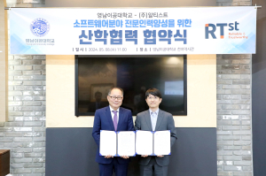 영남이공대·(주)알티스트, 소프트웨어 전문인력 양성