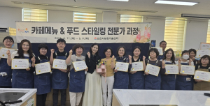 김천시, 푸드 스타일링 전문가 과정 성료