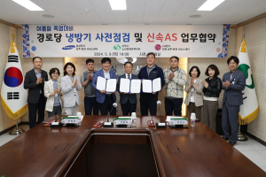 상주시, 경로당 냉방기 사전점검ㆍ신속 AS 업무협약 체결