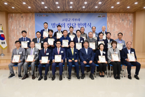 고령, 나눔실천에 예우…기부자 명예의 전당 헌액