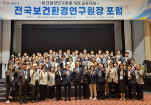 경북보건환경연구원, 전국보건환경연구원장 포럼
