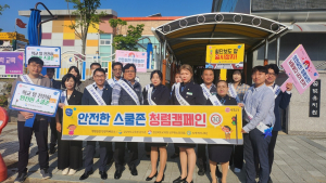 道교육청, 안전한 스쿨존ㆍ청렴문화 확산