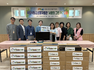 상주국립낙동강생물자원관, 사랑의 그린 PCㆍ생필품 나눔