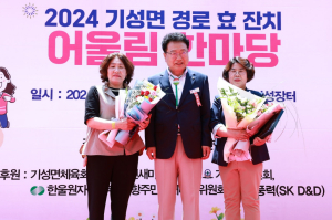 울진 기성면 경로효잔치ㆍ어울림한마당