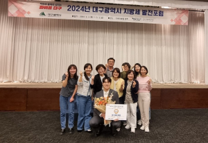 대구 서구, 지방세 발전포럼 ‘우수상’