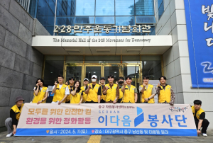 대구 서한 ‘이다음봉사단’, 교통안전 반사경 닦기 봉사