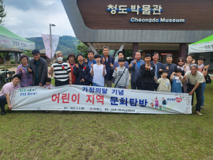 청도 이서면, 다문화가족과 관공서 견학