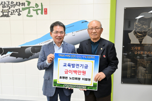 대구 군위군 효령면 이범영 노인회장, 교육발전기금 200만원 기탁