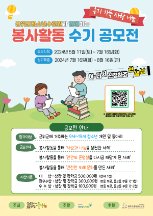 대구시 군위군청소년수련원 ‘옹기 가득 사랑ㆍ나눔 봉사활동 수기 공모전’