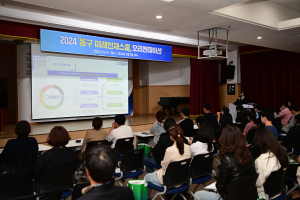 대구동구교육재단, 동구 미래인재스쿨 오리엔테이션 개최