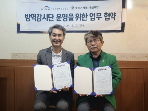 대구시 수성구-지역자율방재단, 방역감시단 운영 업무협약