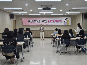 대구시 중구보건소 아기돌봄위한 출산준비교실