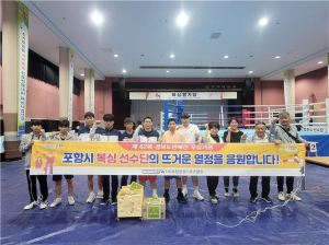 포항공공스포츠클럽 “복싱 우승 화이팅”