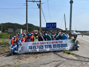 포항시 북구청, 유관기관 합동 국도변 환경정비